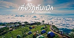 ภูทับเบิก